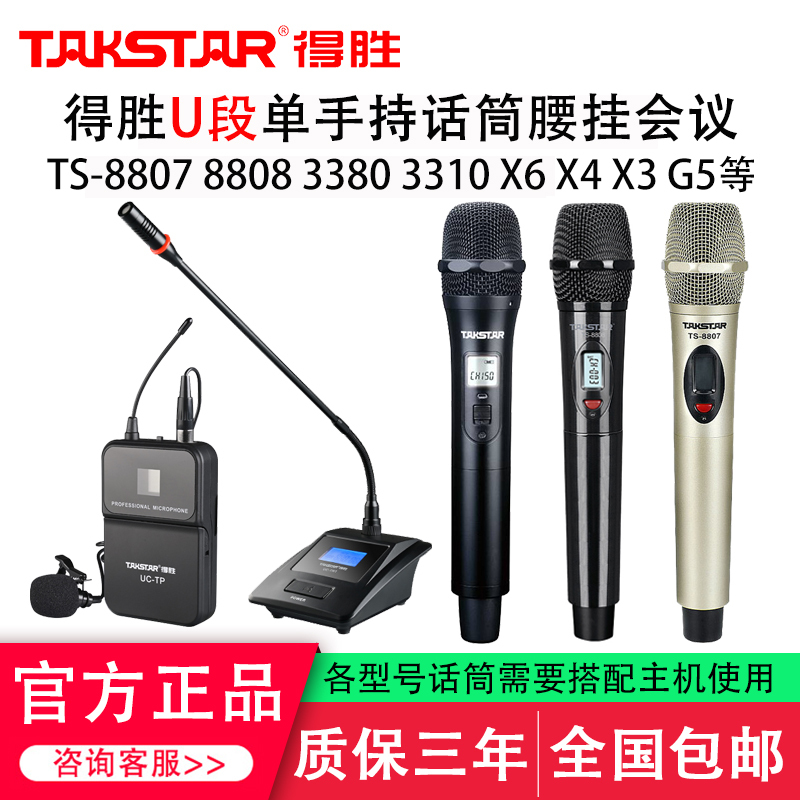 Takstar Ts-8807A/8808/3380/3310 Wireless Microphone X7/X6/X5/X4/G5 Microphone Uc-4R Takstar Ts-8807A/8808/3380/3310 Wireless Microphone X7/X6/X5/X4/G5 Microphone Uc-4R