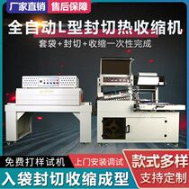 Large automatic L-shaped sealing and cutting machine heat shrinkable film packaging machine gift box lunch box POF plastic sealing shrinking machine
