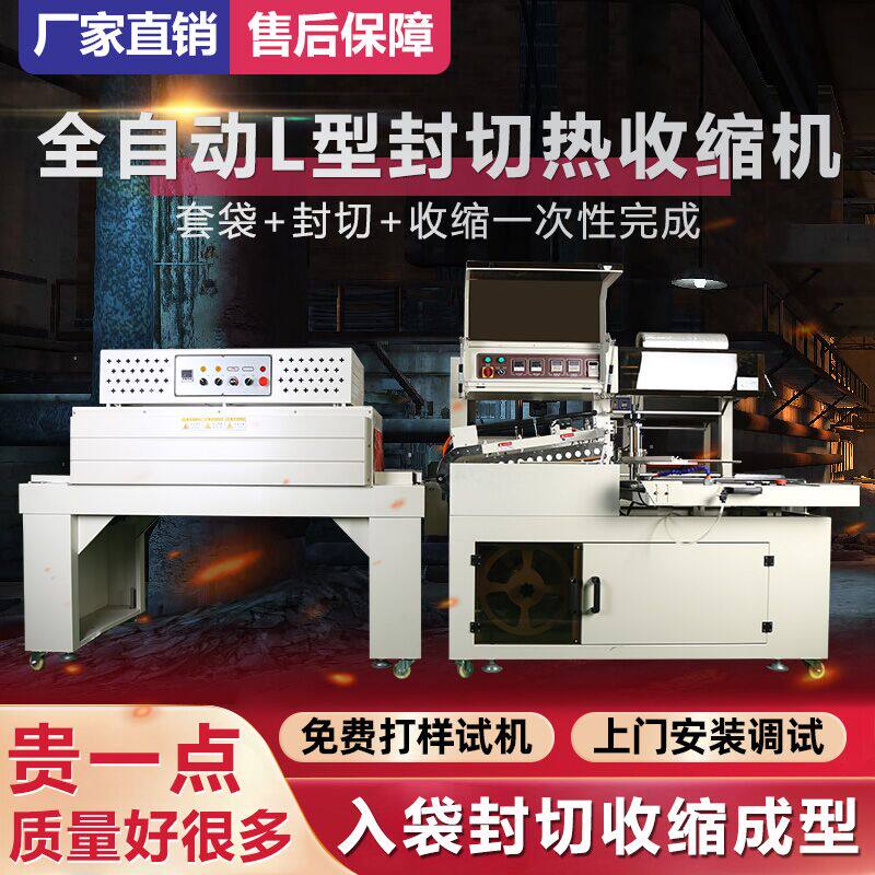 Commercial automatic sealing and cutting machine cosmetic outer packaging thermoplastic film sealing machine tableware gift box Heat Shrinkable film packaging machine