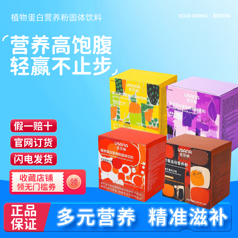 Baoying Official Website Genuine Usana Compound Protein Nutritional Powder Milkshake Meal Replacement Powder Nutritional Meal Vanilla Flavor Chocolate