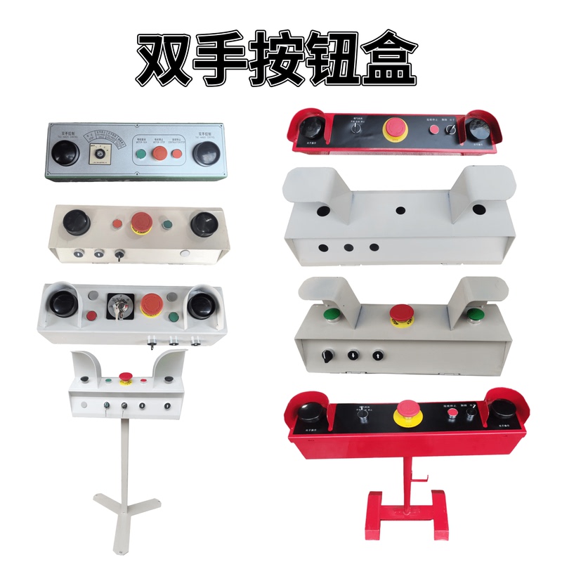 Punch Press Yangli Jinfeng Safety Control Panel, Two-Hand Operation Button Box, Press Machine Transfer Switch Start Box