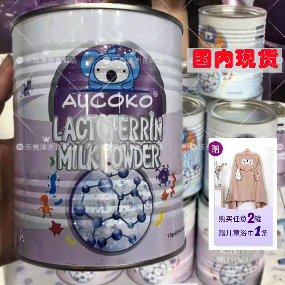 Domestic spot Australian Aucoko Youcoco infant lactoferrin milk powder prebiotic version big purple can 90g