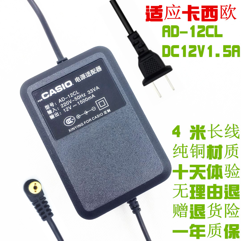 Electronic piano CASIOPX120 PX100 PX100 PX500L PX500L power adaptation transformer plug