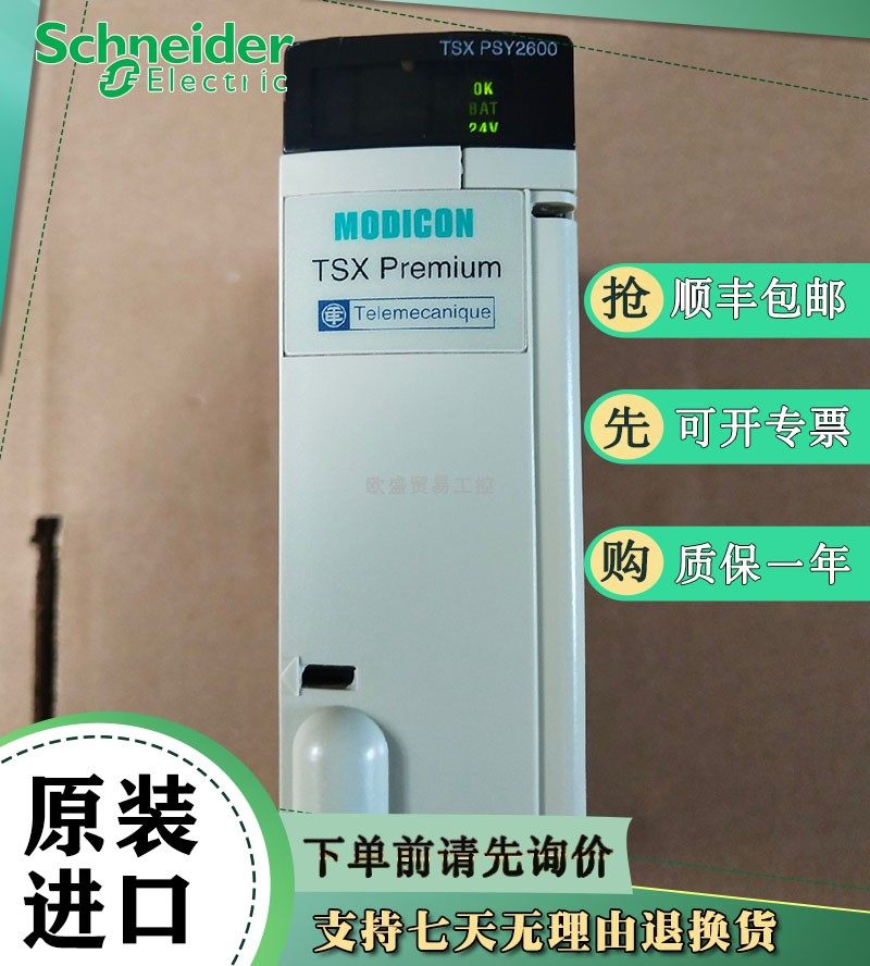 TSXPSY2600 Schneider PREMIUM PLC module TSX PSY2600M spot