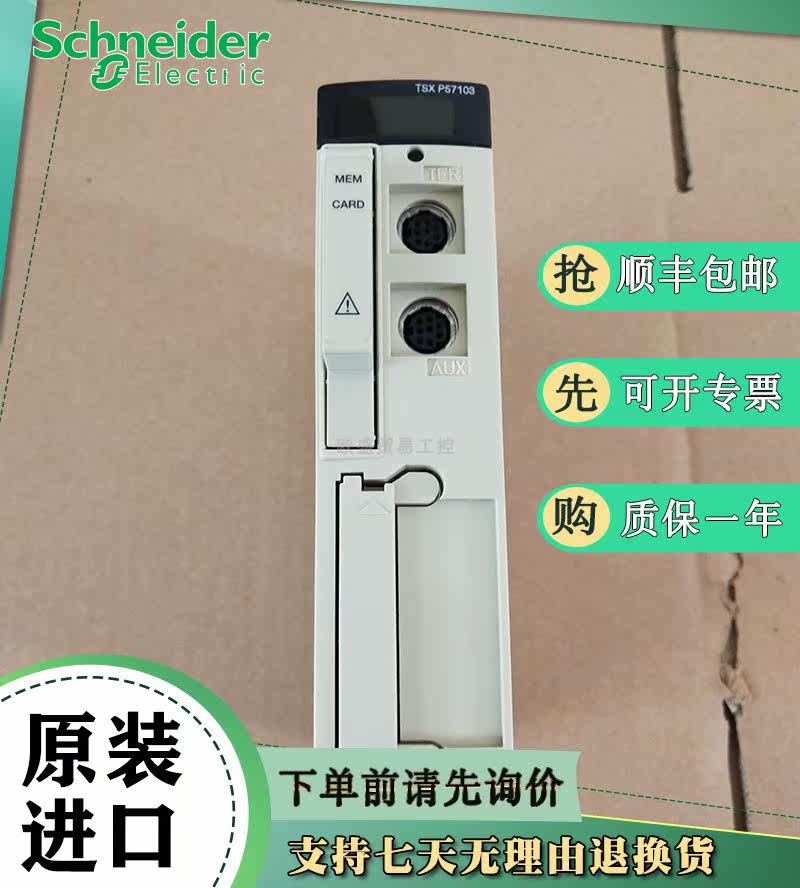 Tsxpm 施耐德schneider Premium 处理器 Pm