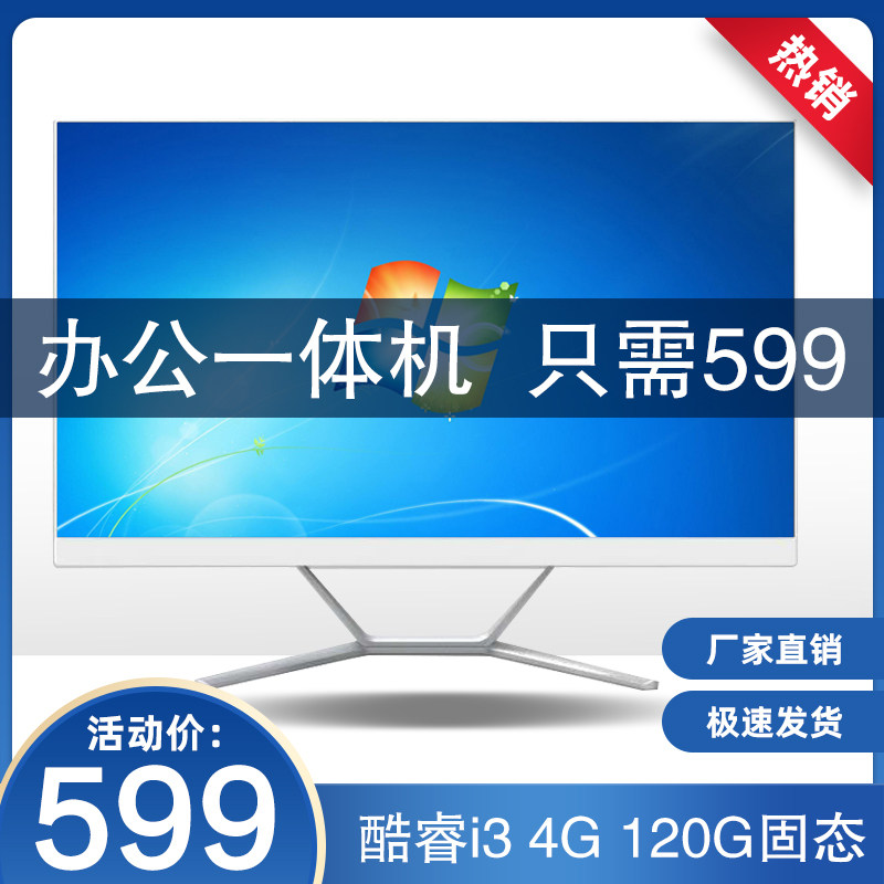 New ultra-thin office All19-24 inch i3i5i7 office game desktop computer complete machine home