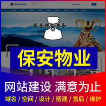 Register and create the official website of the security property company. Enterprises do website construction and production. Web design and website construction.