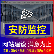 Register and create the official website of a security monitoring company. Enterprises do website construction and production. Webpage design and website construction.