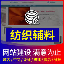 Register and create the official website of a textile accessories company. Enterprises do website construction and production. Webpage design and website construction.