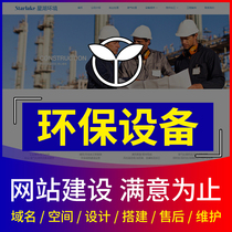 Register and create the official website of an environmental protection equipment company. Enterprises do website construction and production. Web design and website construction.
