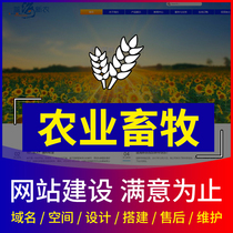 Register and create the official website of agricultural and animal husbandry companies. Enterprises do website construction and production.