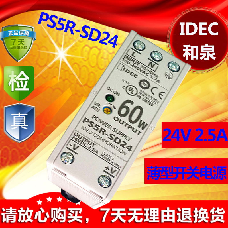 IDEC Original Hezuan PS5R-VD24 Thin PS5R-SD24 Rail 24V Switch 60W Power 2.5A