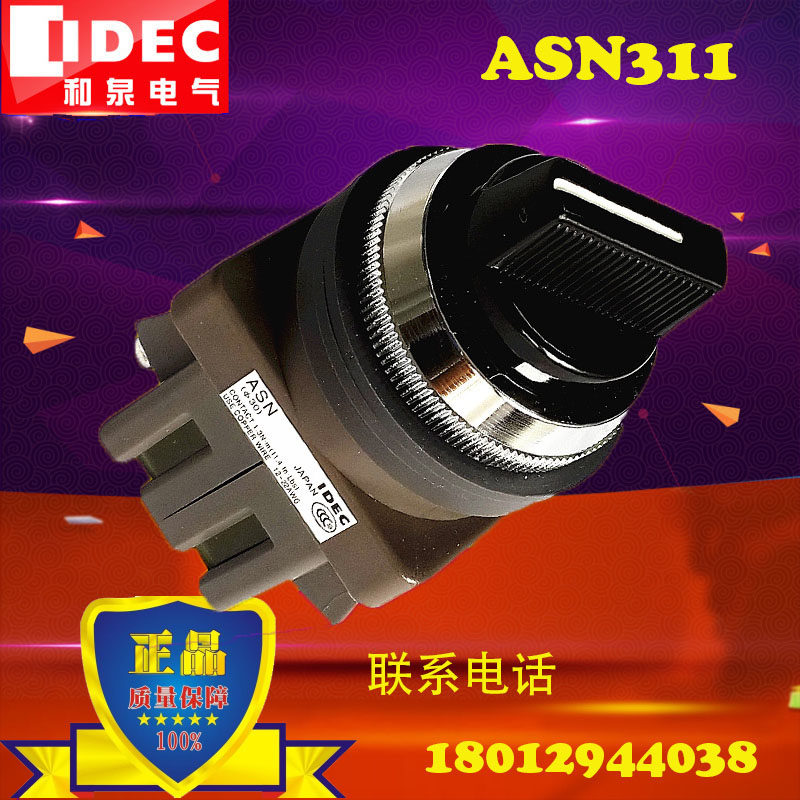 IDEC original and spring switch button ASN311 two-speed self-lock selection alternate short handle ASN211N
