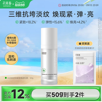 Kong fengchun elastic moisturizing cream anti-wrinkle firming moisturizing soothing lotion cream