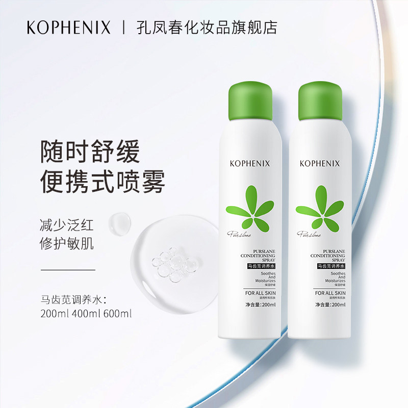 Kong Fengchun purslane toner moisturizing spray moisturizing moisturizing oil control soft skin soothing sensitive skin care water