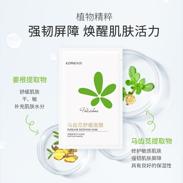 Kong Fengchun Purslane Soothing Mask 30ml 2 ປ່ຽງ