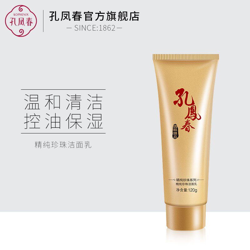 Kong Fengchun pearl wash face cream Deep Cleansing Hair Hole Wash Face Milk Moisturizing Moisturizing Control Oil Low Foam Wash Face Cream