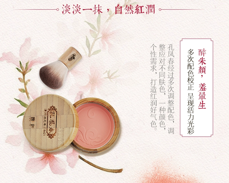 Kong Fengchun cổ điển phấn má hồng retro trang điểm đỏ kéo dài tự nhiên trang điểm nude mờ sửa chữa năng lực làm sáng trang điểm đích thực má hồng sivanna