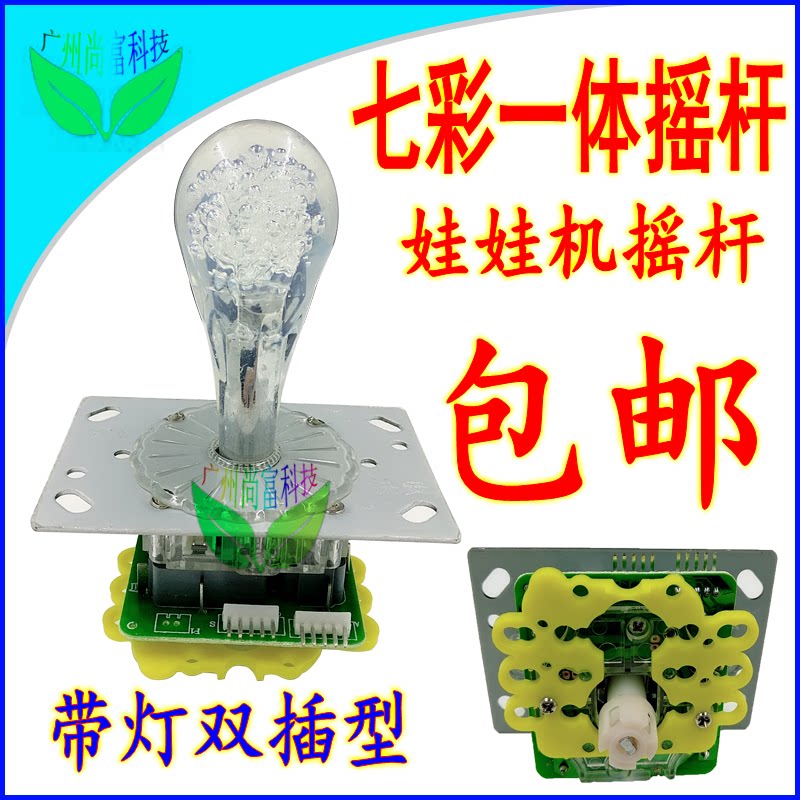 Clip Doll Machine Rocking Lever SEVEN COLOR ROCKING LEVER PP TIGER SEVEN COLOR BAND LIGHT ROCKING LEVER LARGE CONSOLE DOUBLE INSERT ROCKING LEVER