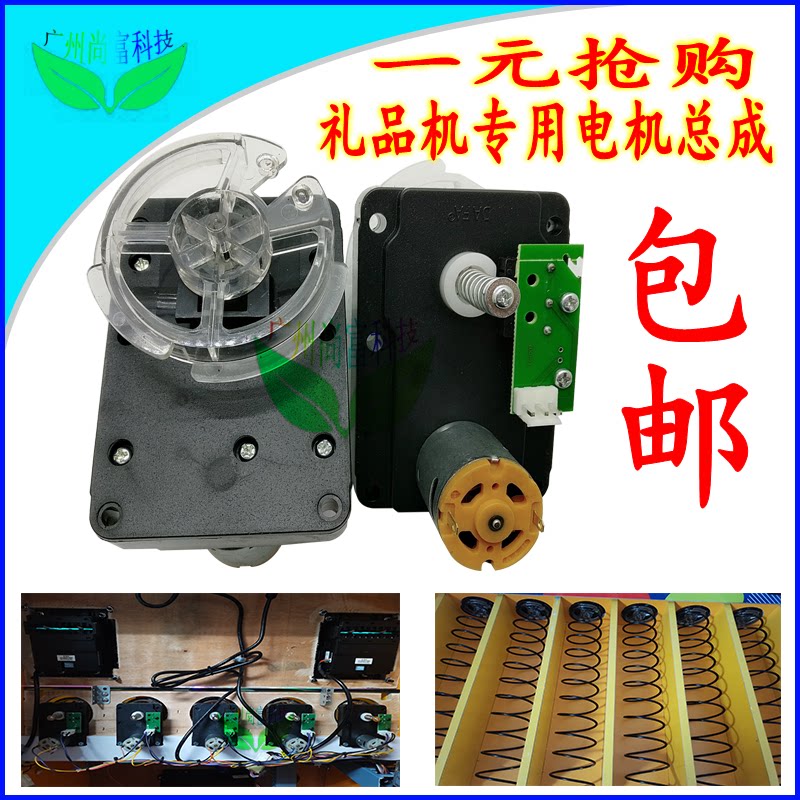 Gift Machines Motor Motors Withdrawal Smoke Automatic Vending Machine Bashing Game Accessories RMBone snapping up 12V General motors