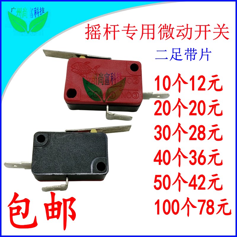 Rocking Lever Microswitch Difoot Strap Sheet Moonlight Treasure Box Street Machine Fighting Machine Boxing clennials Grip Doll Machine Rocking Lever Switch Accessories