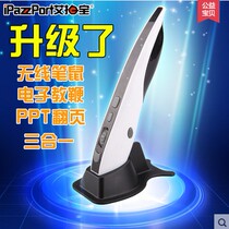 iPazzPort USB wireless mouse flying mouse pen mouse handwriting board pen mouse anti-mouse electronic teaching whip
