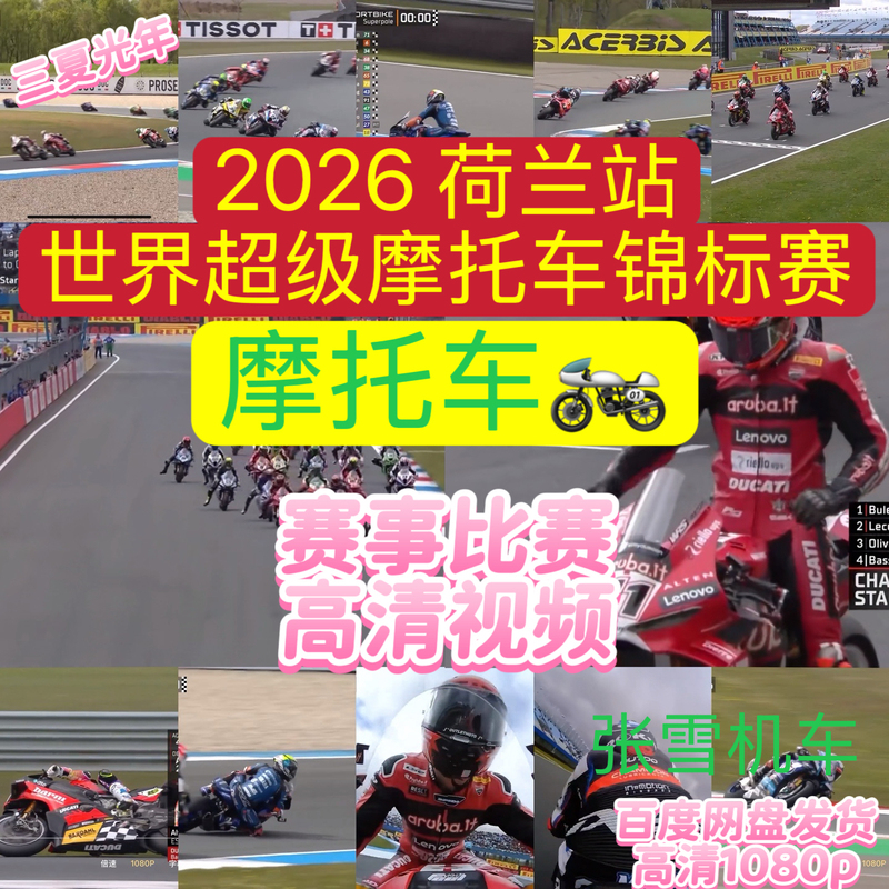 2026 World Superbike Championship Dutch Station Race Competition Hd Video Zhang Xue Motorcycle