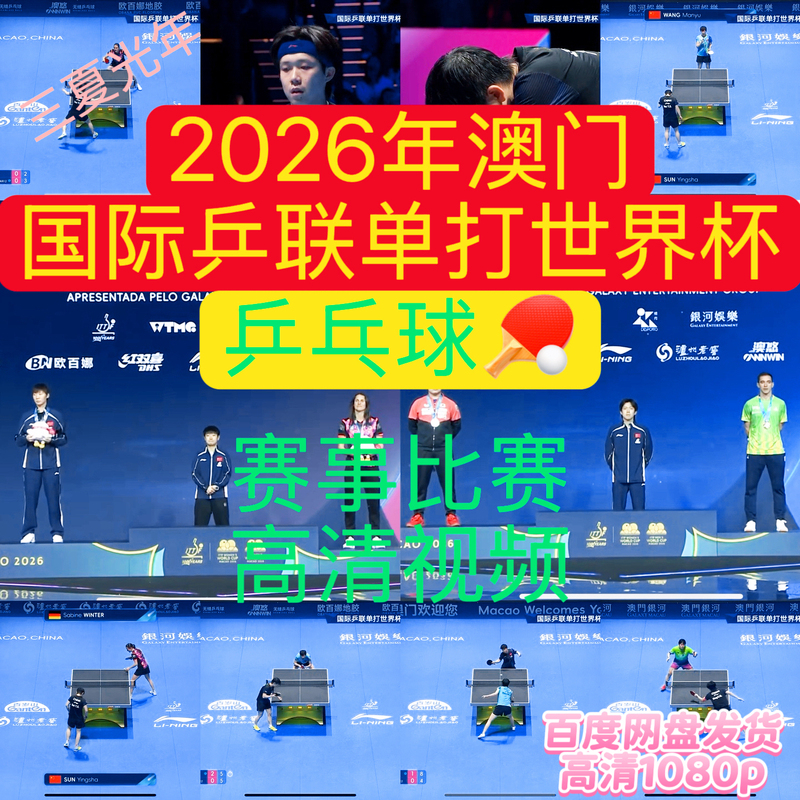 2026 Macau International Table Tennis Federation Singles World Cup Competition Hd Video of Table Tennis Matches