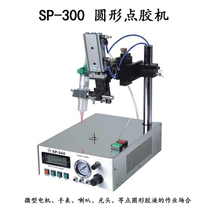 SP-300 Circular dispensing machine Dispensing controller Dispensing machine Automatic dispensing machine Dot marking machine
