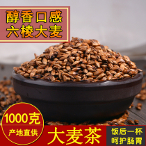 Barley tea 1kg bulk buckwheat tea Fragrant malt tea Original fried hotel hotel with tartary buckwheat tea