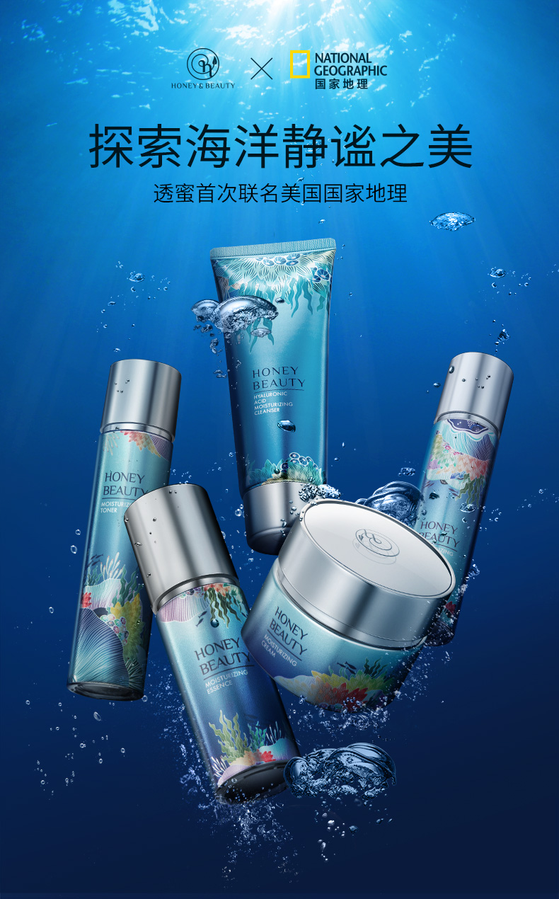 国家地理限量定制款 透蜜 玻尿酸补水护肤品5件套盒 图1