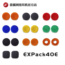 VE 微翼 小头戴耳机套 海绵套 纯色 EXPack4OE