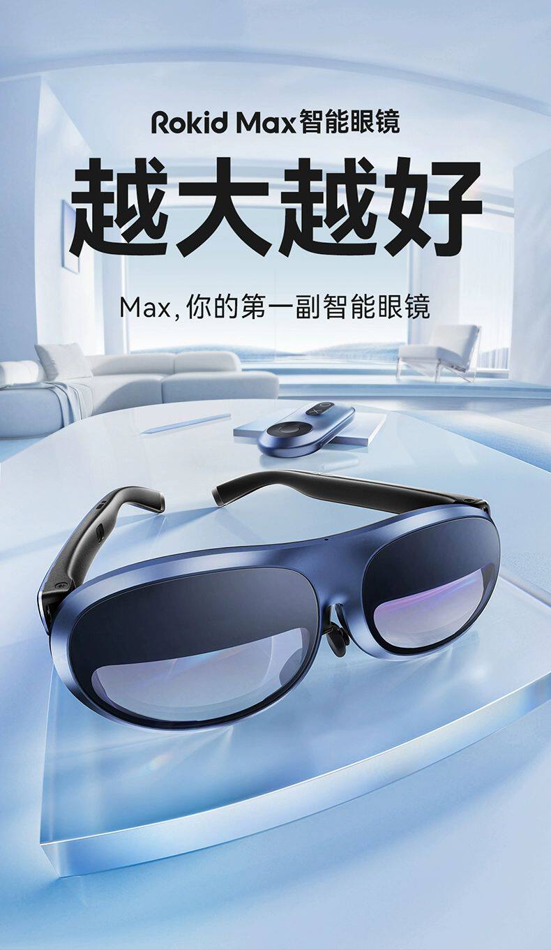 товар из китая rokid max智能ar眼镜3d游戏观影设备rokid station智能便携ar眼镜