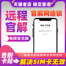 ECTY适用于苹果官解美版ATT官解网络锁日版AU告别卡贴黑解官解iPhoneXSMAX 13maxpro 12 11运营商锁官解