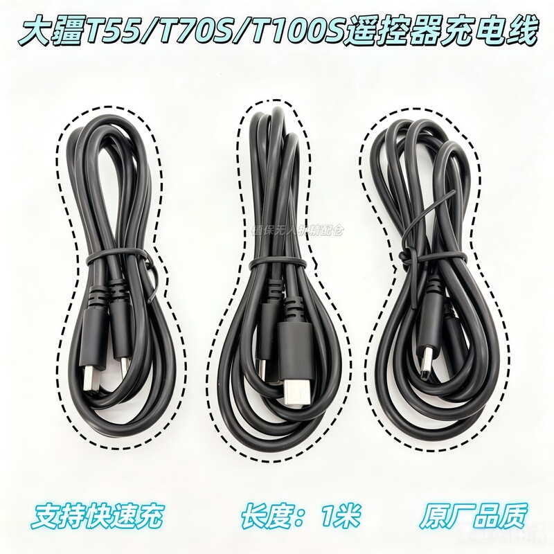 Dji T100St70St55 Remote Control Charging Cable Supports Fast Charging, Durable, Agricultural Drone Accessories Dji T100St70St55 Remote Control Charging Cable Supports Fast Charging, Durable, Agricultural Drone Accessories