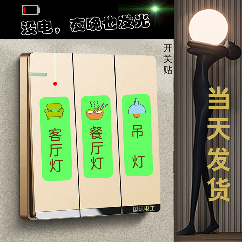 Night Light Switch Logo Sticker Decoration Wall Lamp electric meter box Ugly Creative Modern Brief Indication Label-Taobao
