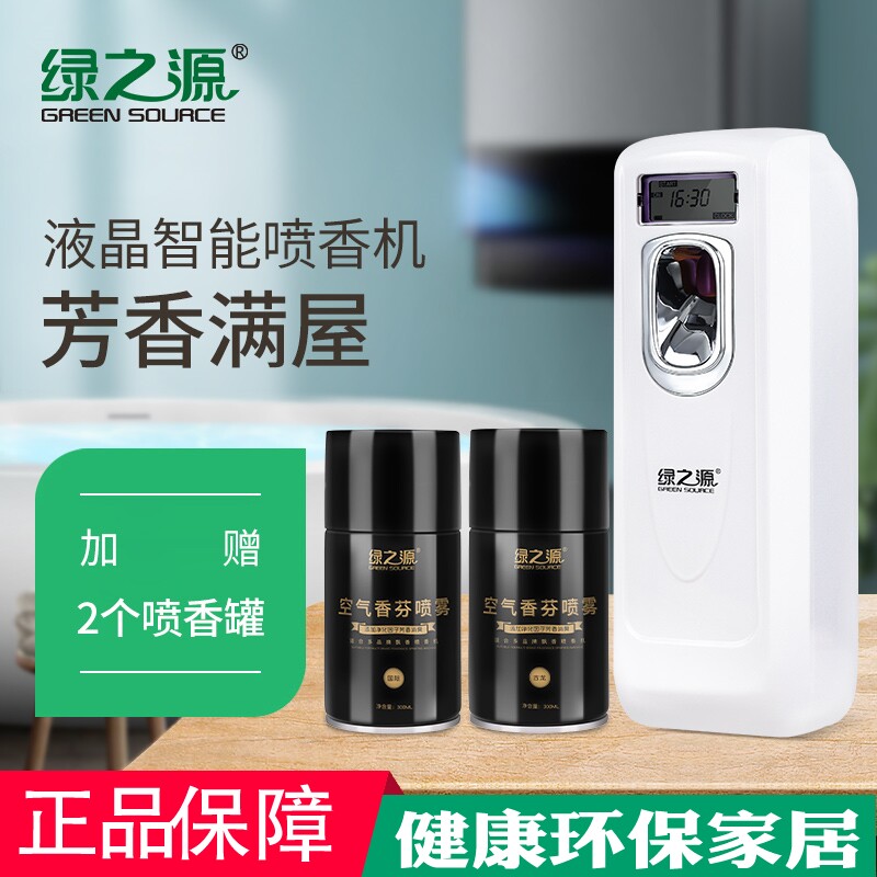 Green source smart fragrance machine perfume spray hotel fragrance home bedroom air freshener toilet deodorant