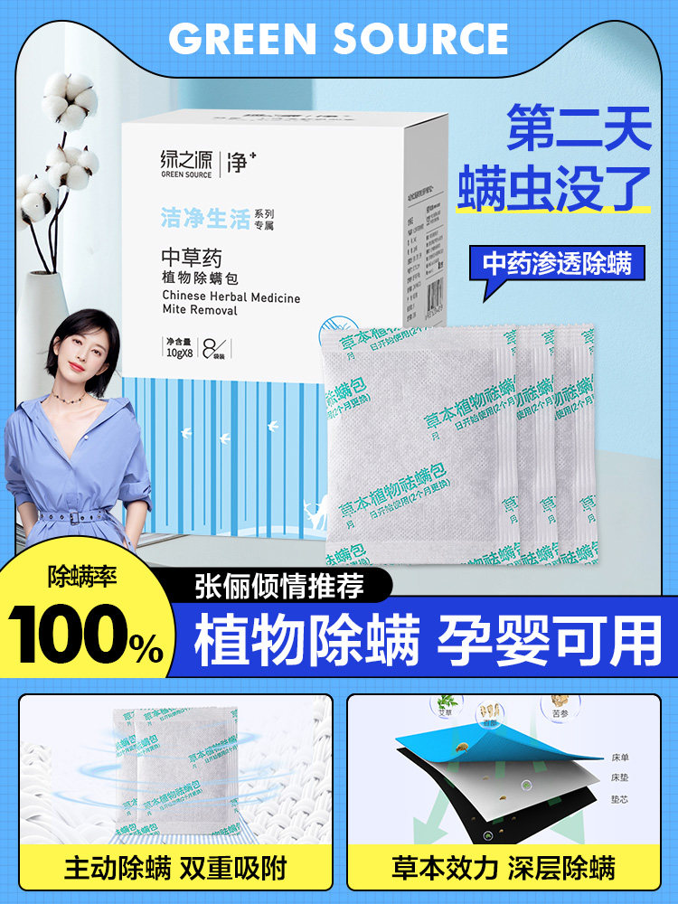 Green Source to remove the bag bed to the mangover artifact household natural herbal removal of the star killing bag