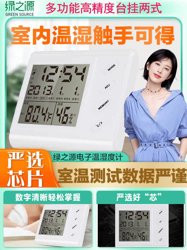 Green Source electronic temperature and humidity meter Precision home indoor baby room Intelligent high precision thermometer dry and wet degree table