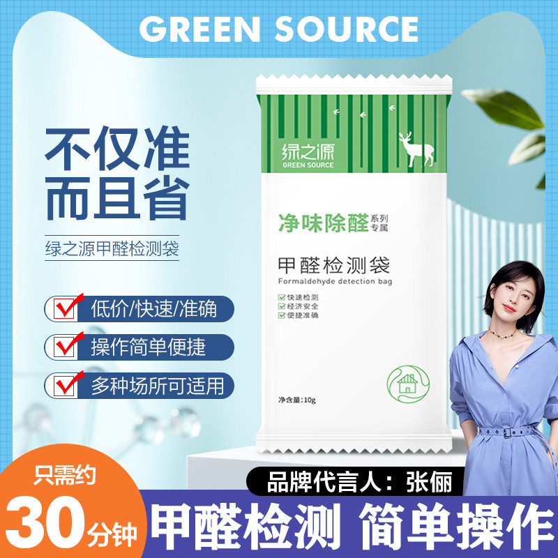 Green source formaldehyde detector new room decorated air formaldehyde test instrument household formaldehyde test paper