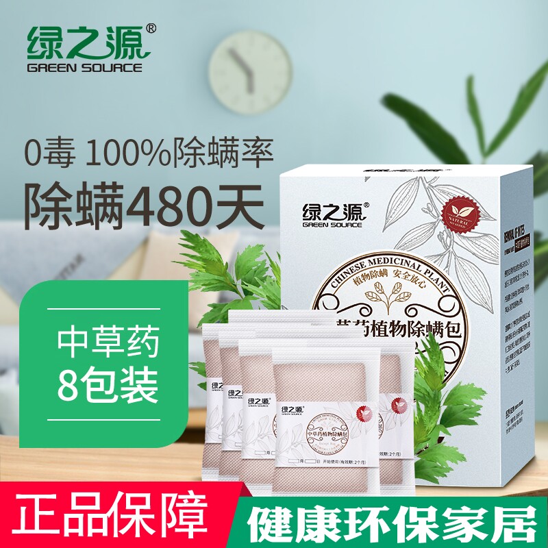Green Source Chinese herbal medicine Plants de-mites to remove mites and insect slates Non-mite spray Air fresher air fresher for home