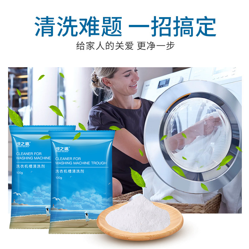 Washing machine cleaning agent powerful de-scaling stainer fully automatic drum universal sterilization disinfection household foaming ingots