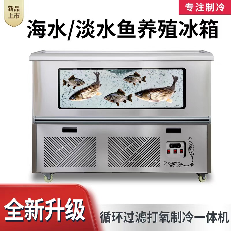 Fish Farming Refrigerator, Seafood and Aquatic Product Temporary Holding Pond, Freshwater and Seawater Filtration and Circulation, Integrated Oxygenation, Restaurant Refrigerated Display Cabinet Fish Farming Refrigerator, Seafood and Aquatic Product Temporary Holding Pond, Freshwater and Seawater Filtration and Circulation, Integrated Oxygenation, Restaurant Refrigerated Display Cabinet