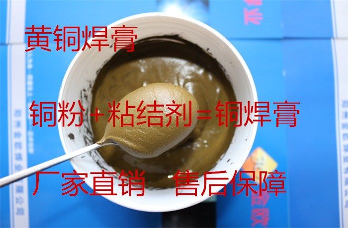 Brass solder paste copper solder paste HS221 paste solder brass brazing paste brazing material paste copper solder