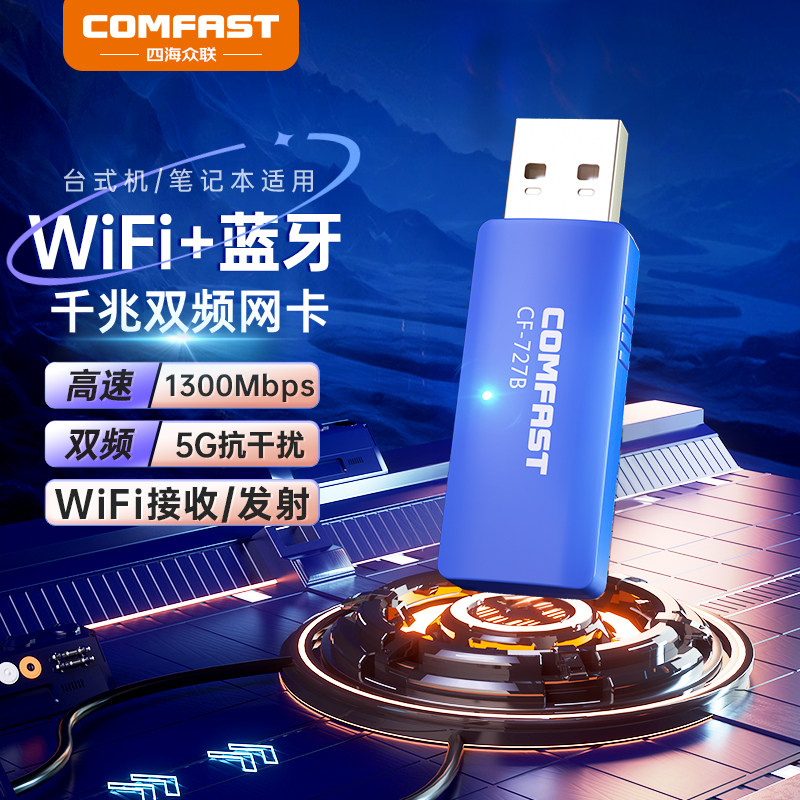 Comfast Cf-727B Dual-Band 5g Gigabit 1300m Wireless Network Card Desktop Gigabit Bluetooth Wifi Two-In-One External USB Independent Network Signal Transmitter Wifi Receiver