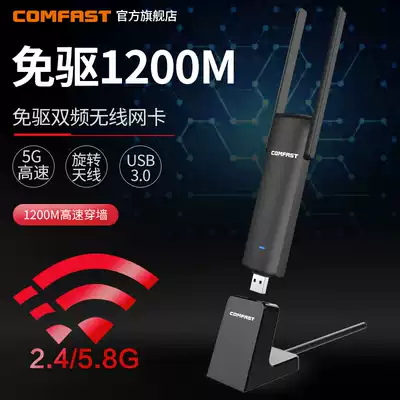 COMFAST 926AC free drive 1200m Gigabit USB Dual Band 5G wireless network card desktop computer wifi