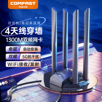 Comfast Wu785Ac High-Power Four-Antenna USB Driver-Free Ac1300M Wireless Network Card Desktop Gigabit Computer 5g Dual-Band Wifi Receiver External Unlimited Network Transmitter