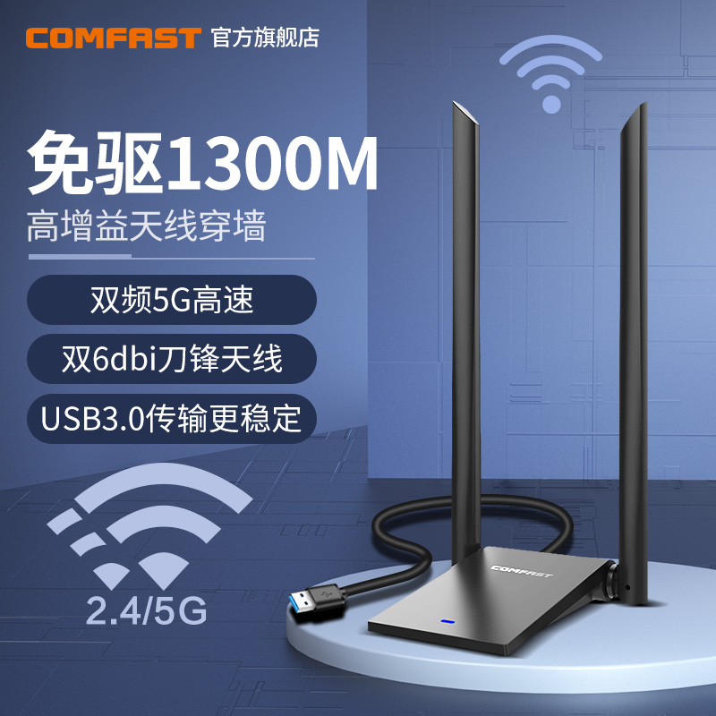COMFAST WU782AC free of drive 5G dual frequency 1300M wireless network card desktop computer one thousand trillion pen electric external USB3 0 high-power electric race wearing wall internet wifi