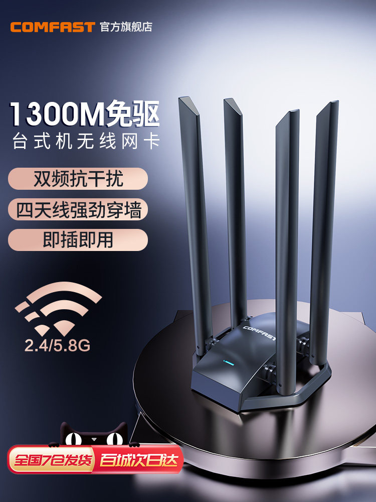 Comfast Wu785Ac High-Power Four-Antenna USB Driver-Free Ac1300M Wireless Network Card Desktop Gigabit Computer 5g Dual-Band Wifi Receiver External Unlimited Network Transmitter