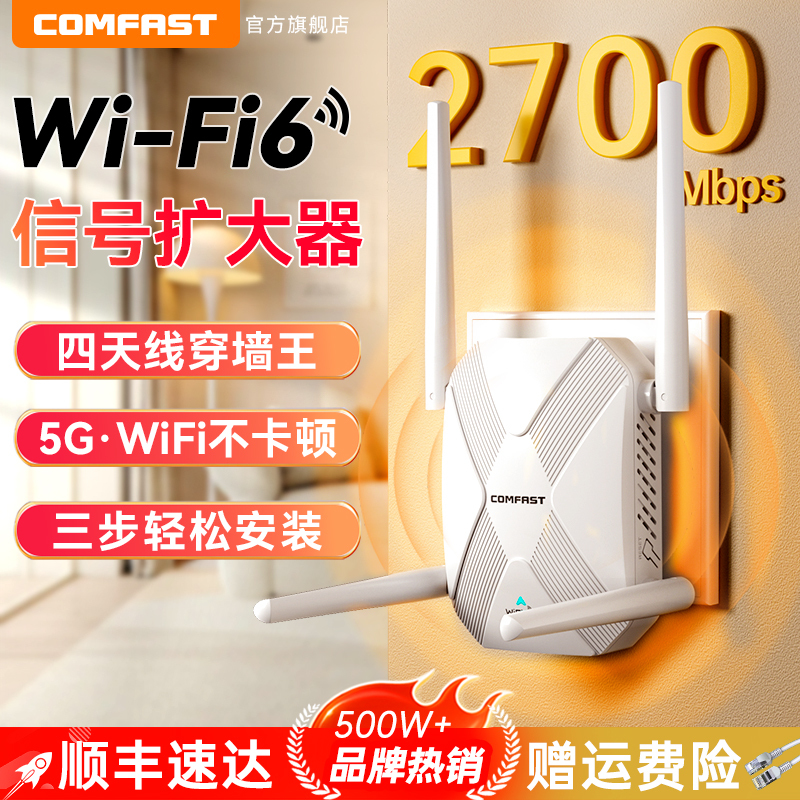 [ Speedda] Comfast Gigabit Wifi6 Wireless Signal Booster Amplifier 2700m Repeater Network Extender Dual-Band Router Expansion Gigabit Bridge Ap Home Use Cf-Xr187